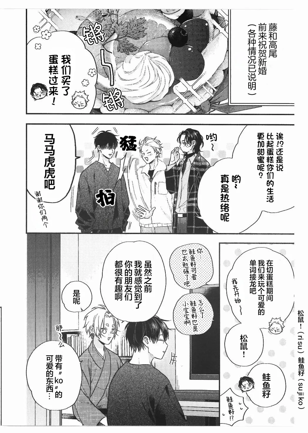 狐仙大人的绝世宠爱 - Page 250