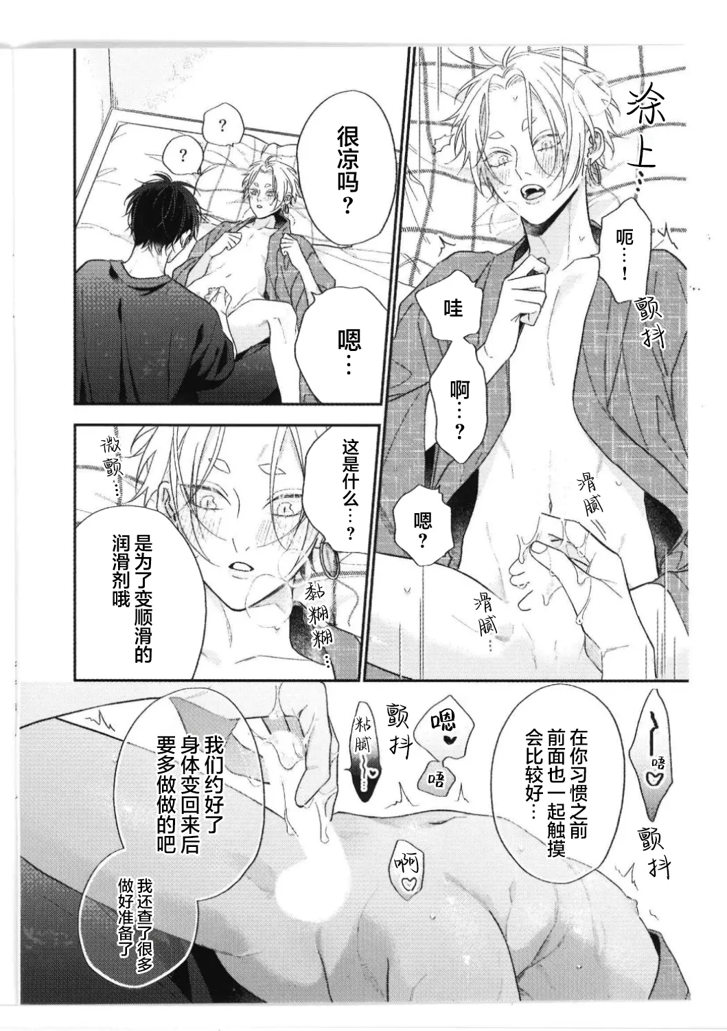 狐仙大人的绝世宠爱 - Page 256