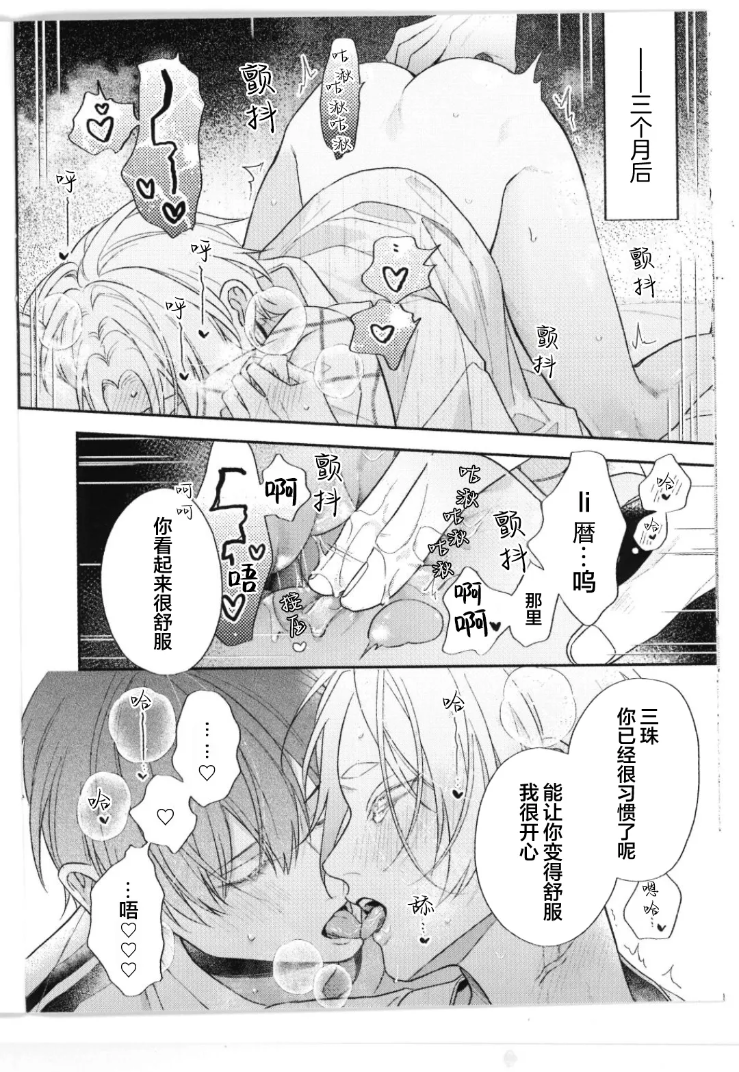 狐仙大人的绝世宠爱 page 260 - males only yaoi hentai manga - read online free