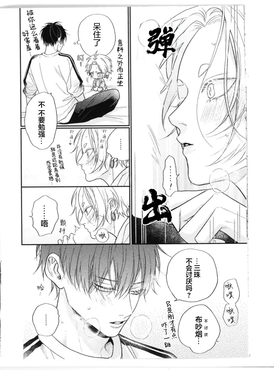 狐仙大人的绝世宠爱 page 262 - males only yaoi hentai manga - read online free