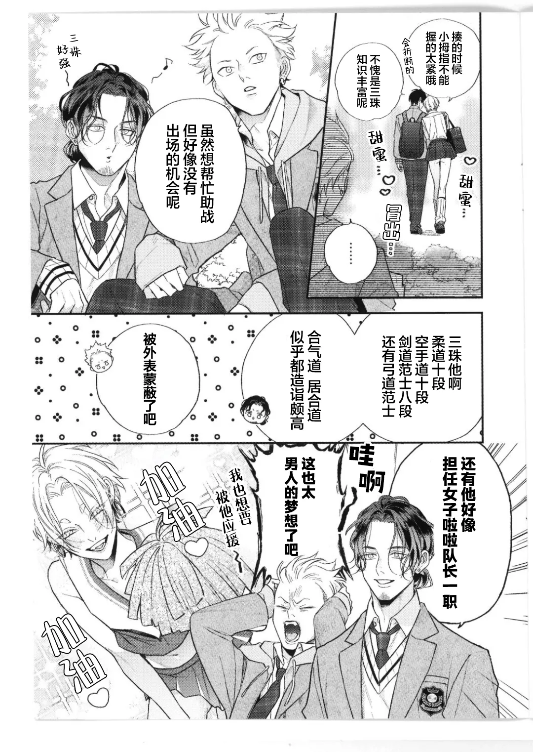 狐仙大人的绝世宠爱 page 269 - males only yaoi hentai manga - read online free