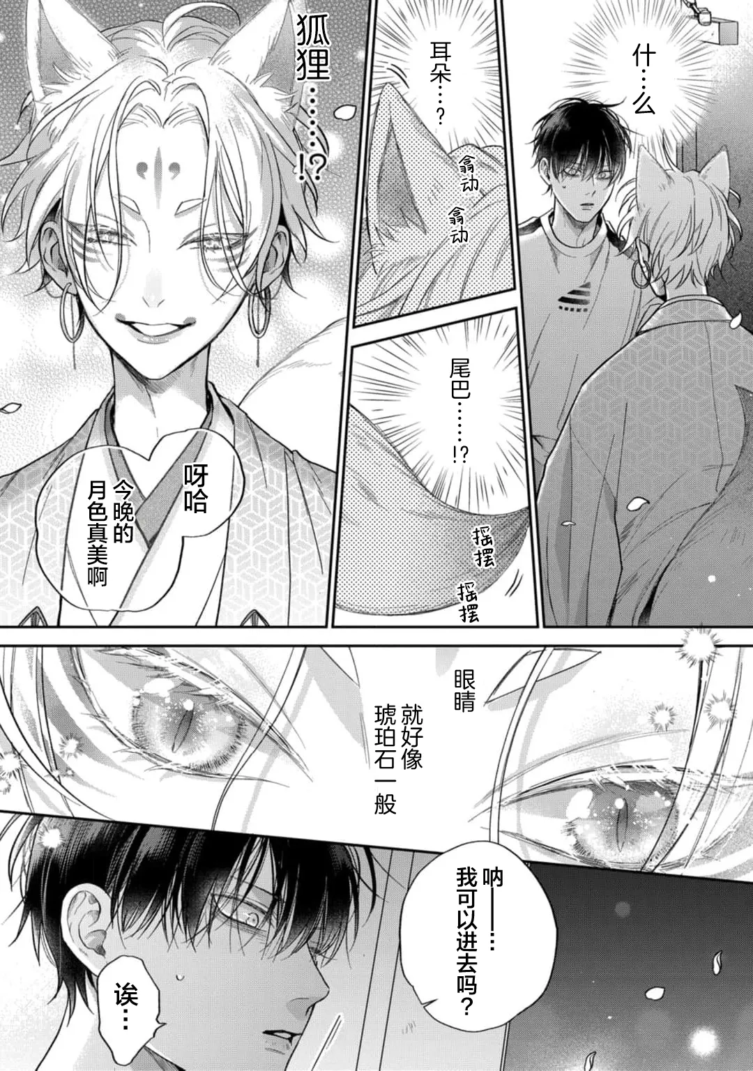 狐仙大人的绝世宠爱 page 27 - males only yaoi hentai manga - read online free