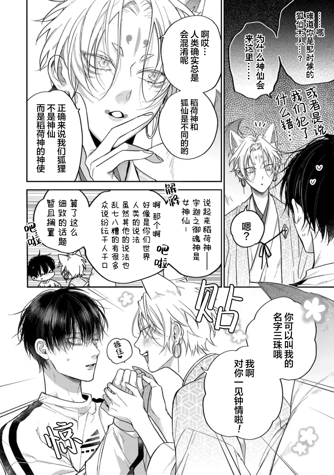 狐仙大人的绝世宠爱 page 30 - males only yaoi hentai manga - read online free