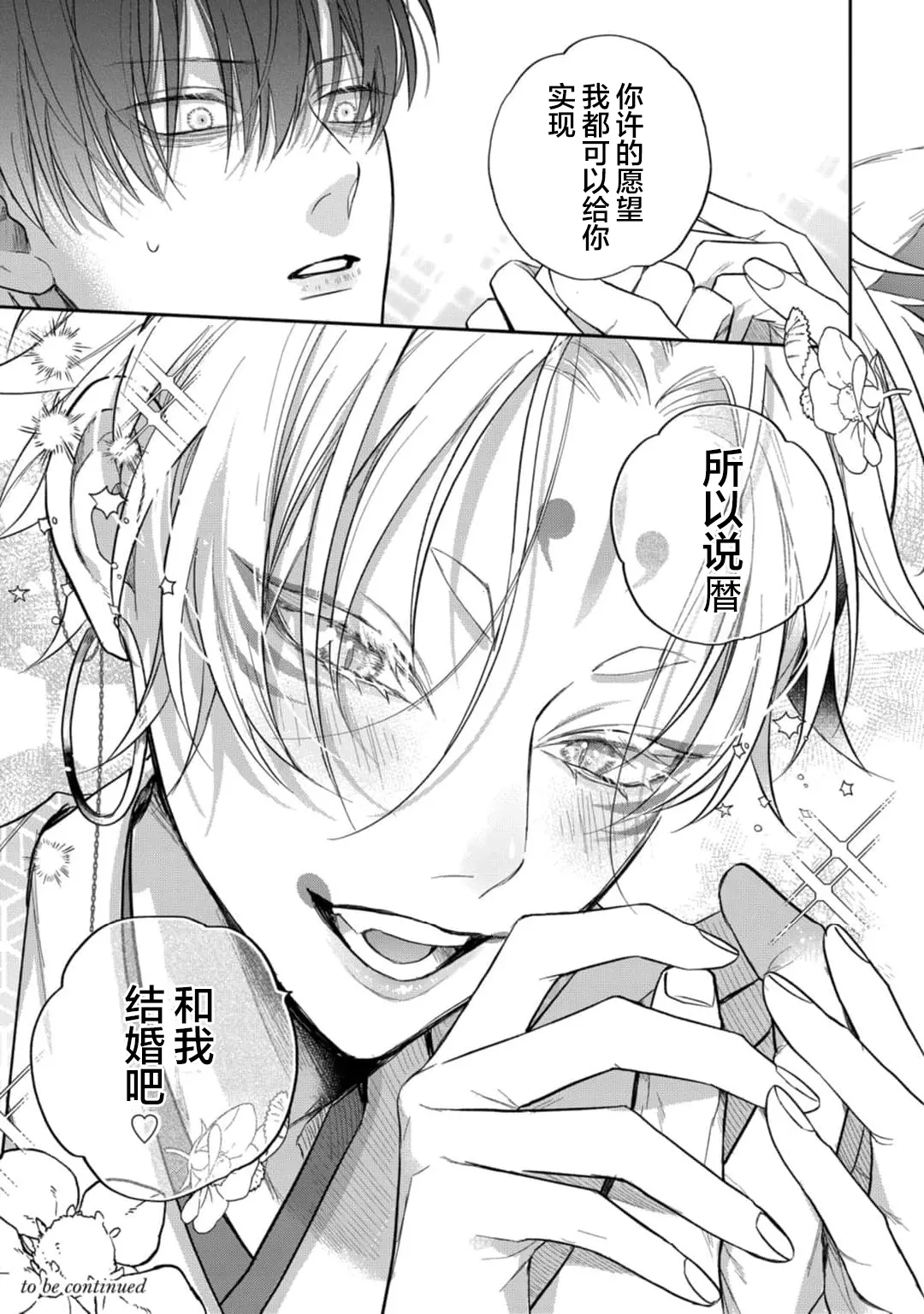 狐仙大人的绝世宠爱 - Page 31