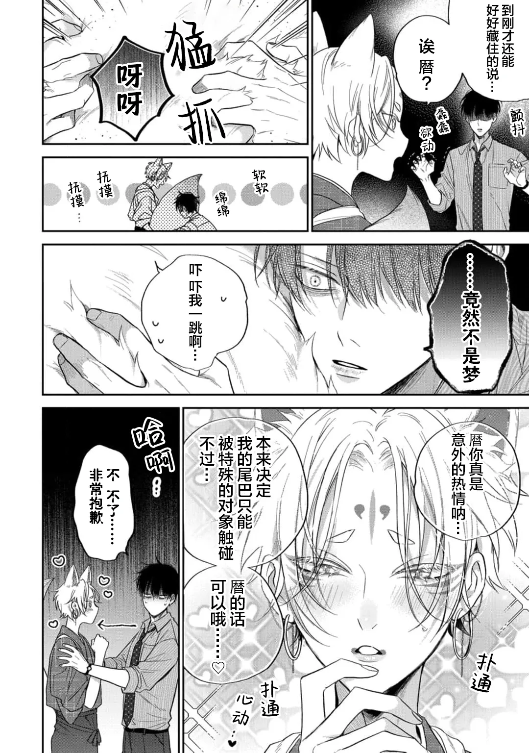 狐仙大人的绝世宠爱 - Page 38