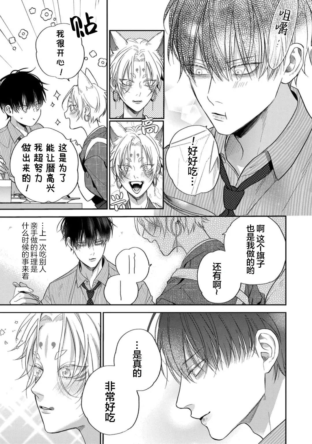 狐仙大人的绝世宠爱 - Page 43