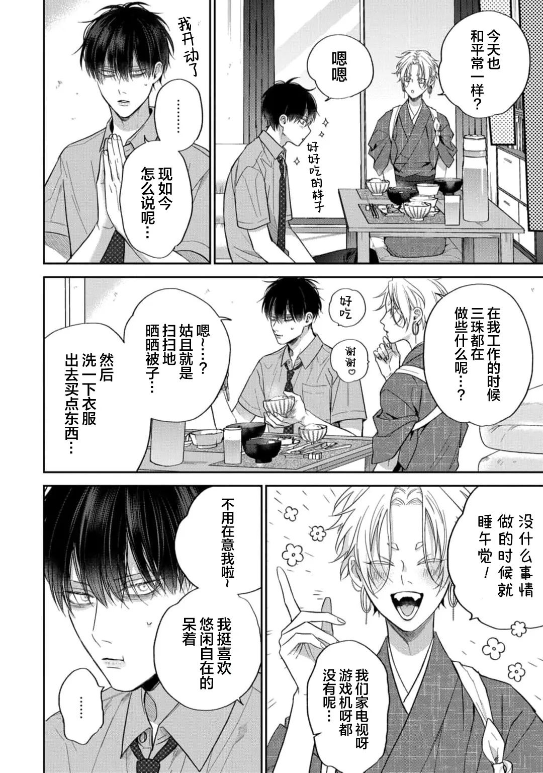 狐仙大人的绝世宠爱 - Page 50