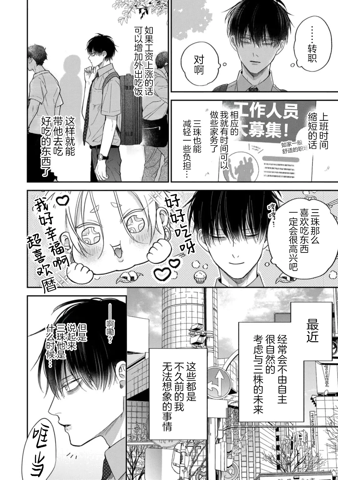 狐仙大人的绝世宠爱 - Page 52