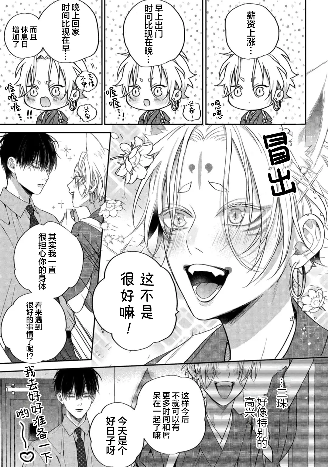 狐仙大人的绝世宠爱 page 57 - males only yaoi hentai manga - read online free