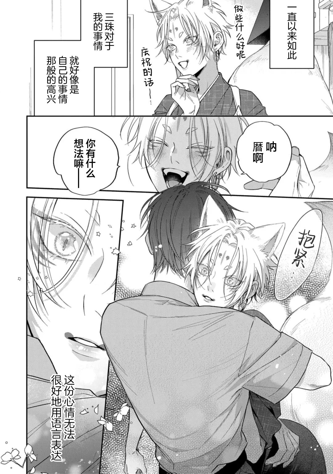 狐仙大人的绝世宠爱 - Page 58