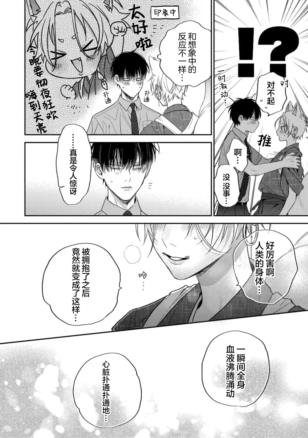 狐仙大人的绝世宠爱 page 60 - males only yaoi hentai manga - read online free