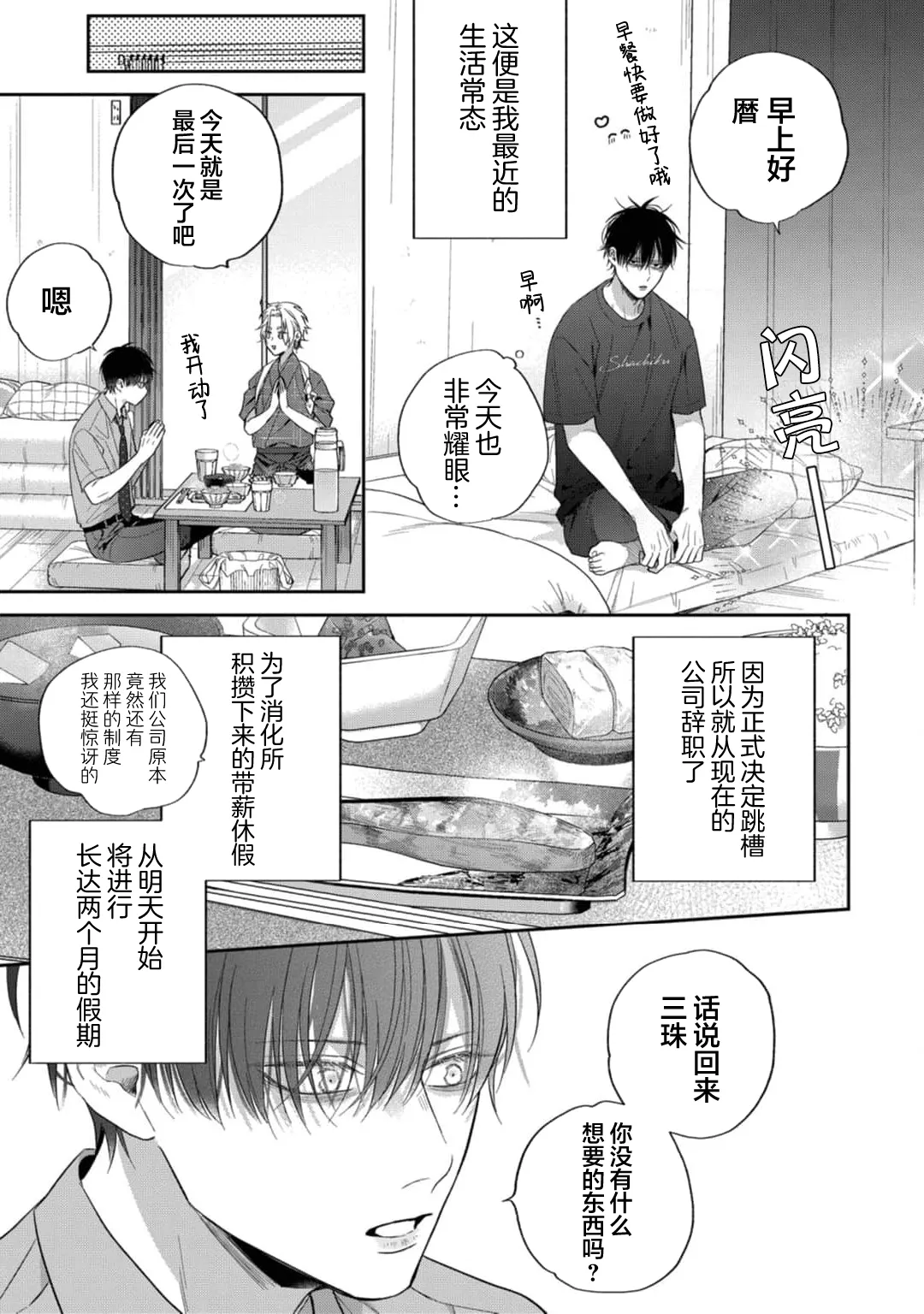 狐仙大人的绝世宠爱 page 69 - males only yaoi hentai manga - read online free