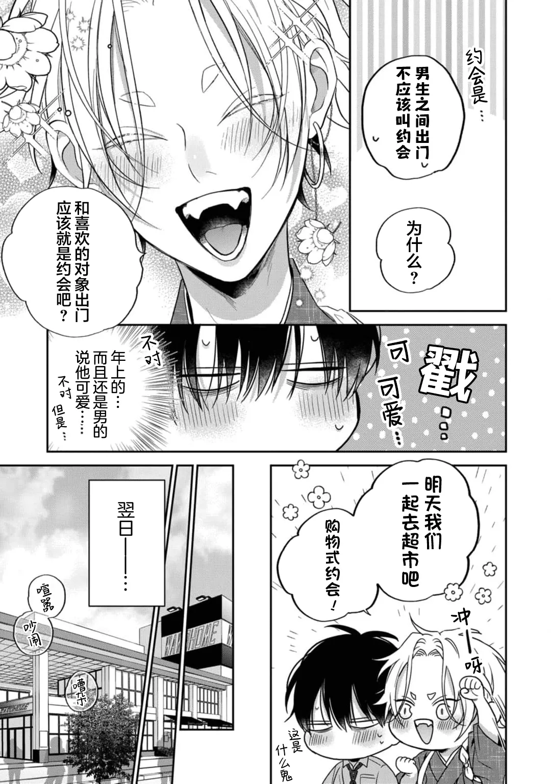 狐仙大人的绝世宠爱 page 71 - males only yaoi hentai manga - read online free