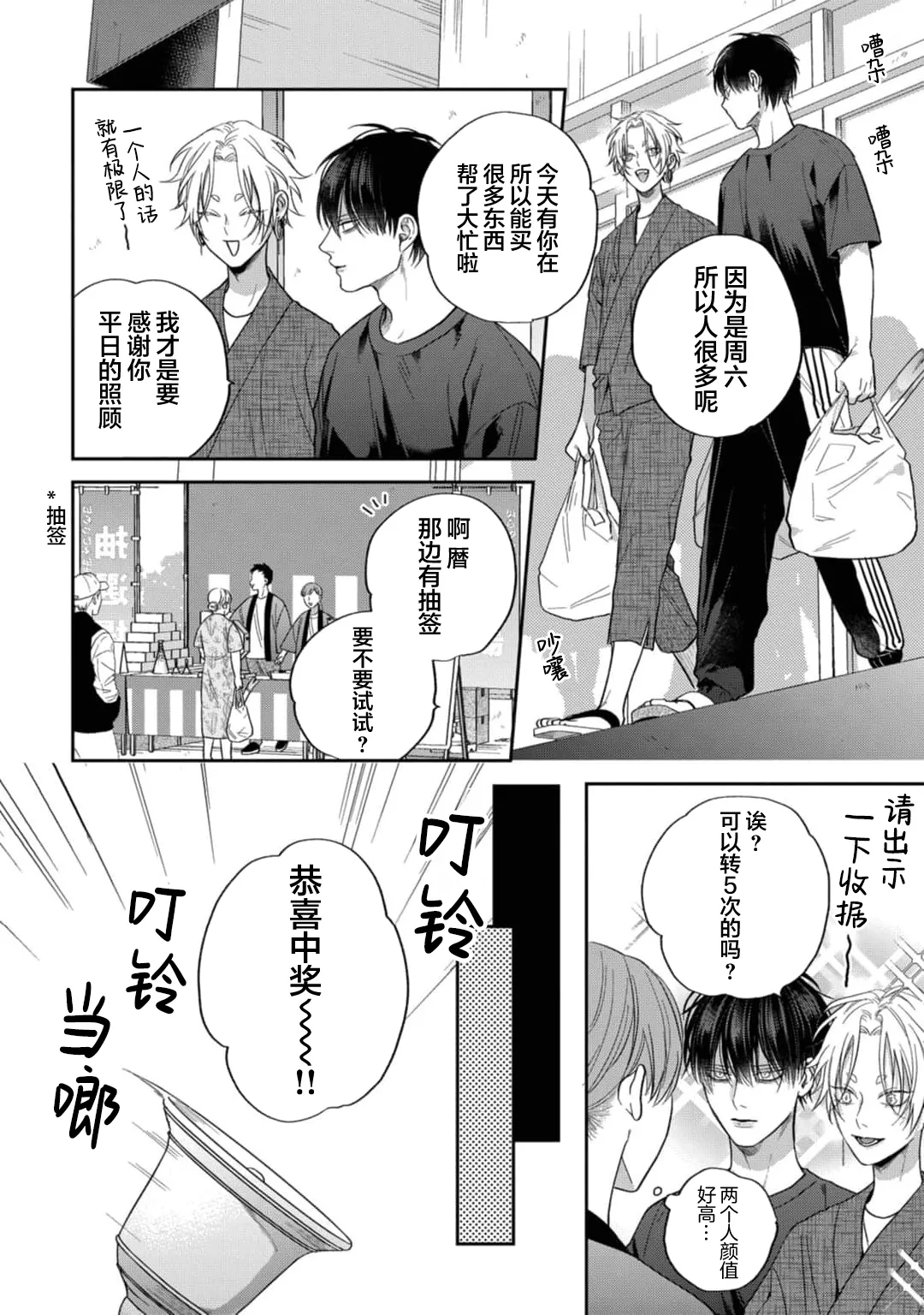狐仙大人的绝世宠爱 - Page 72