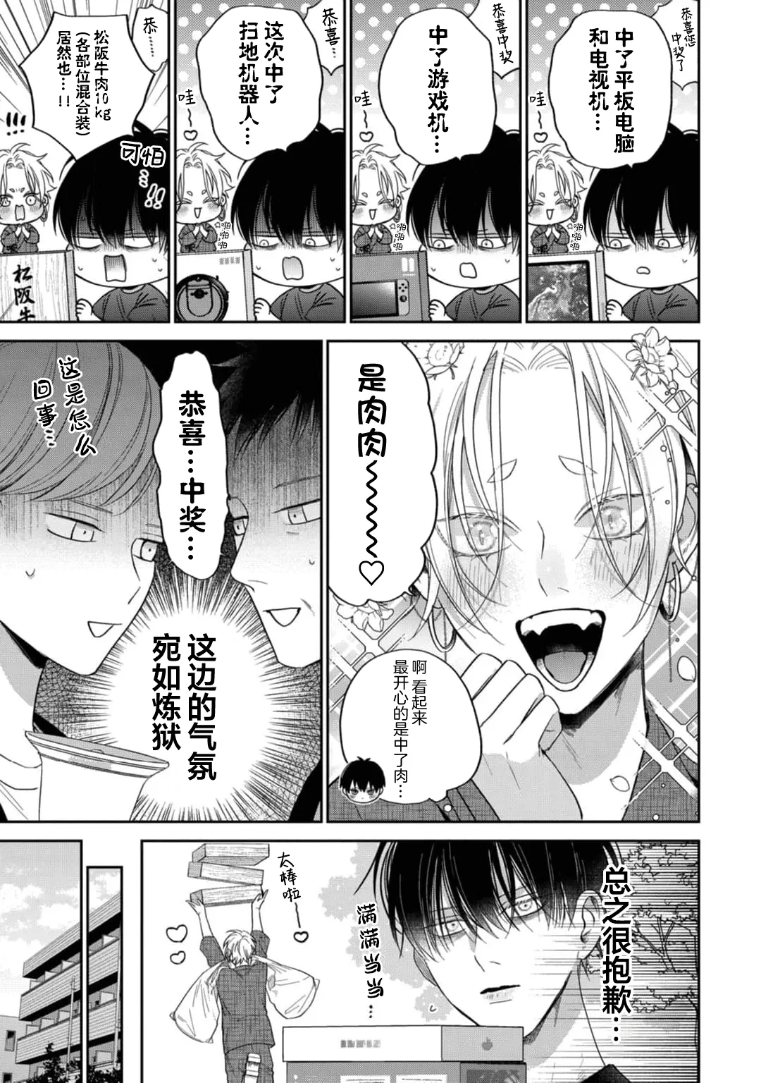 狐仙大人的绝世宠爱 - Page 73