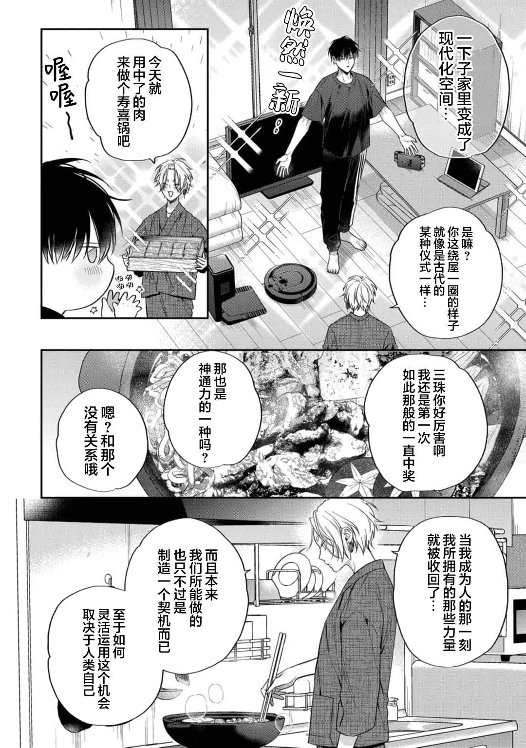 狐仙大人的绝世宠爱 - Page 74