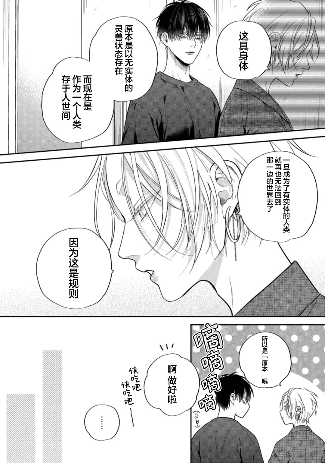 狐仙大人的绝世宠爱 page 76 - males only yaoi hentai manga - read online free