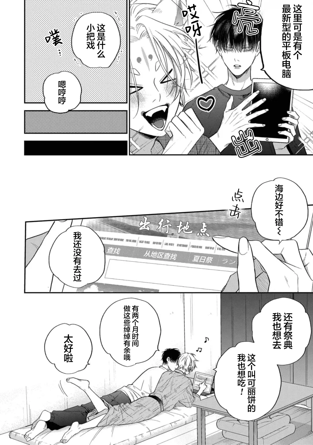 狐仙大人的绝世宠爱 page 78 - males only yaoi hentai manga - read online free