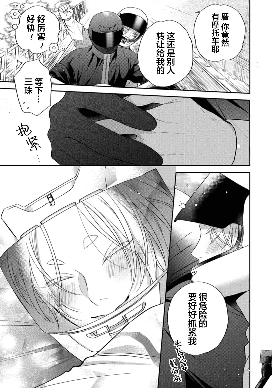 狐仙大人的绝世宠爱 - Page 83