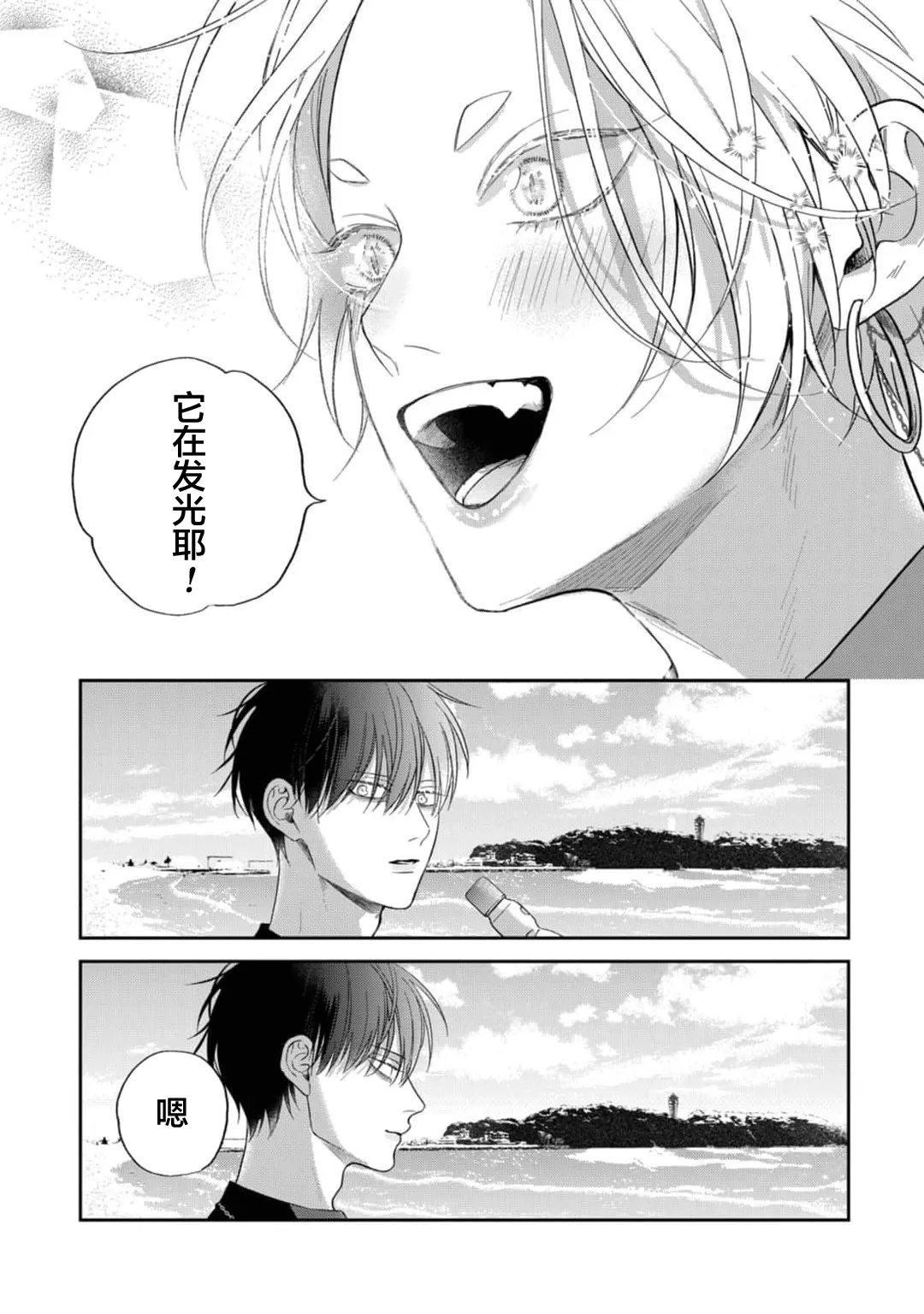 狐仙大人的绝世宠爱 page 85 - males only yaoi hentai manga - read online free