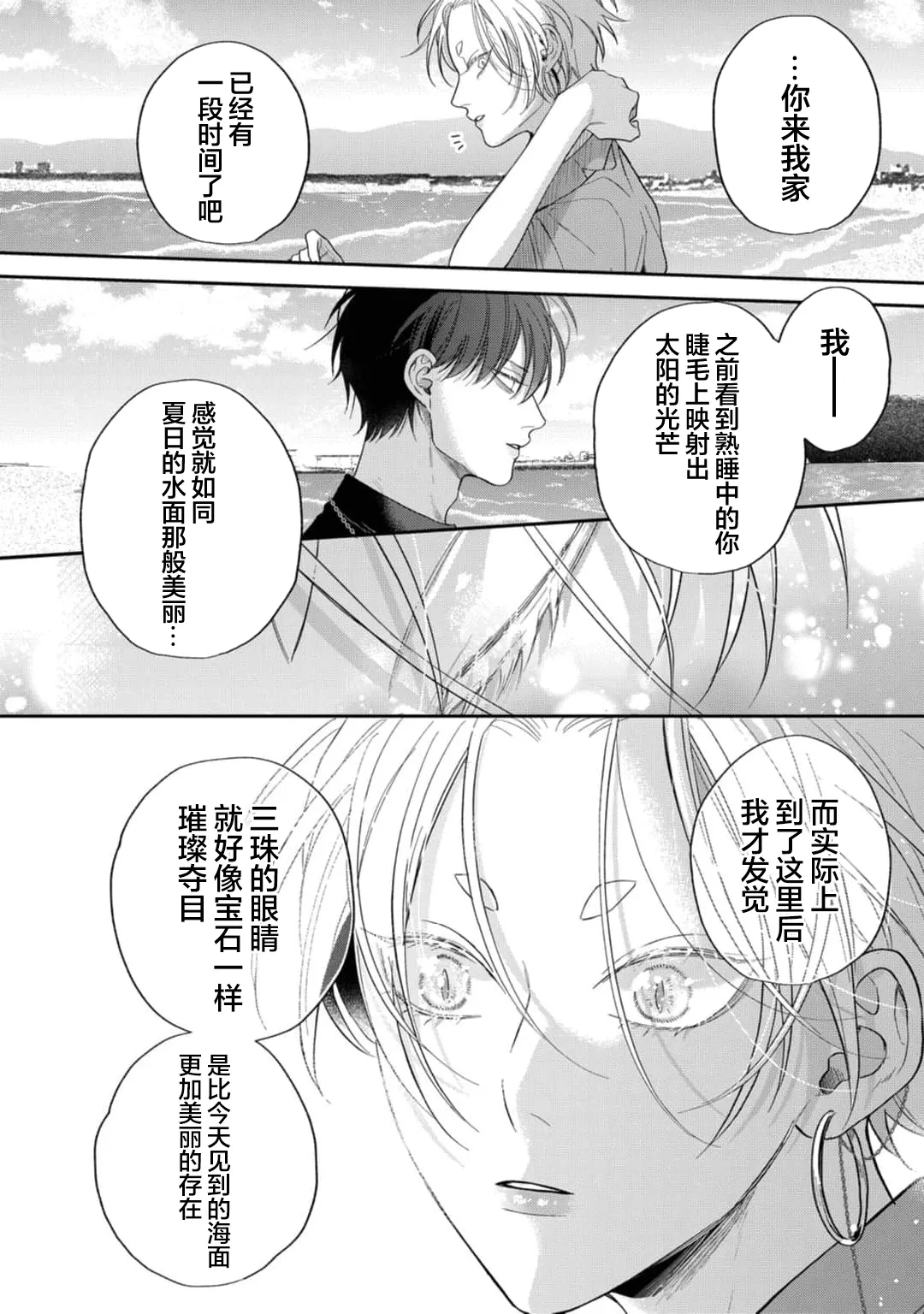 狐仙大人的绝世宠爱 page 86 - males only yaoi hentai manga - read online free