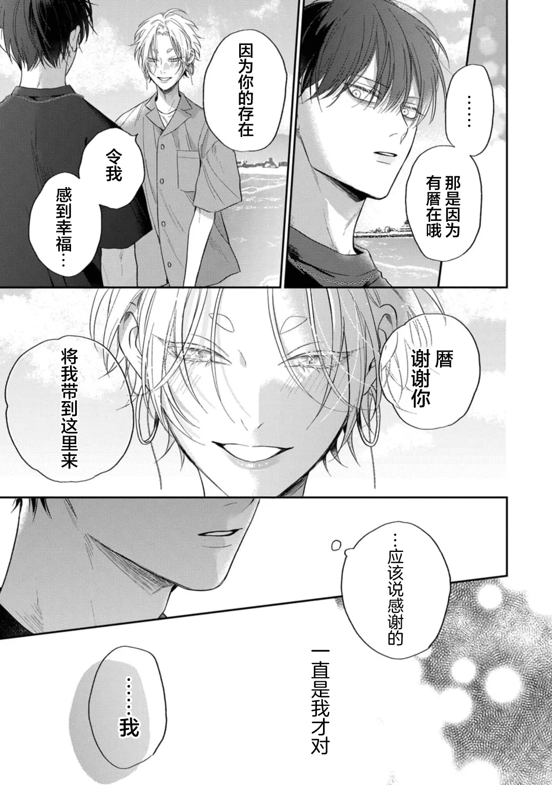 狐仙大人的绝世宠爱 page 87 - males only yaoi hentai manga - read online free