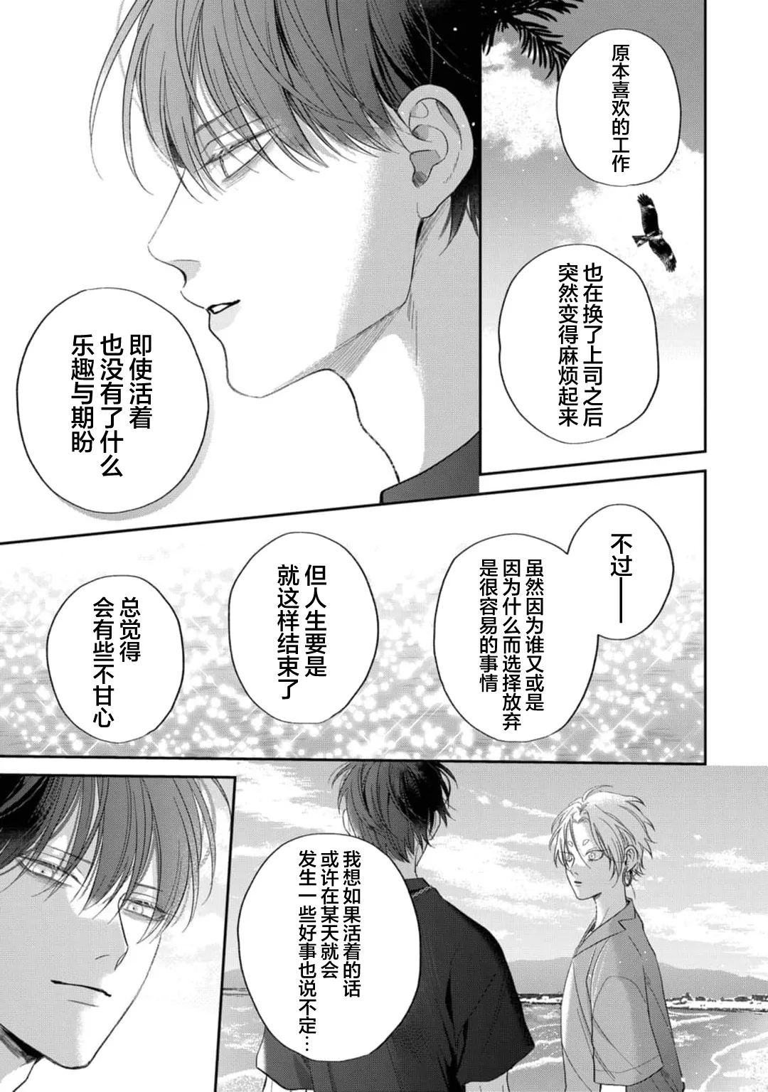 狐仙大人的绝世宠爱 page 89 - males only yaoi hentai manga - read online free