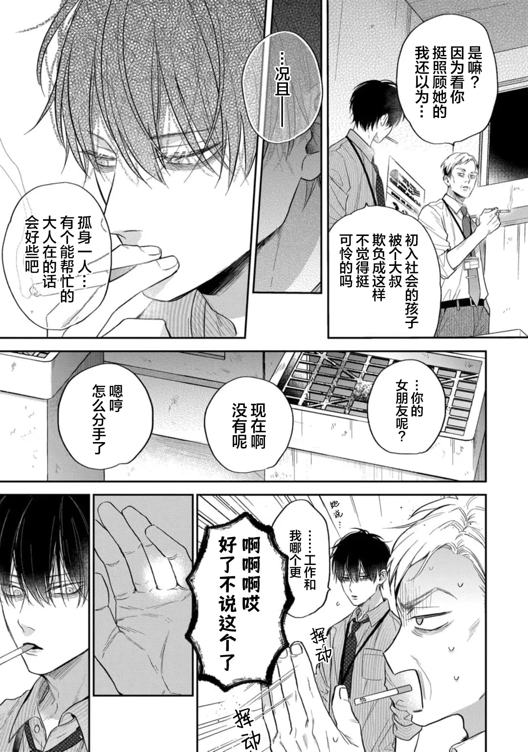 狐仙大人的绝世宠爱 page 9 - males only yaoi hentai manga - read online free