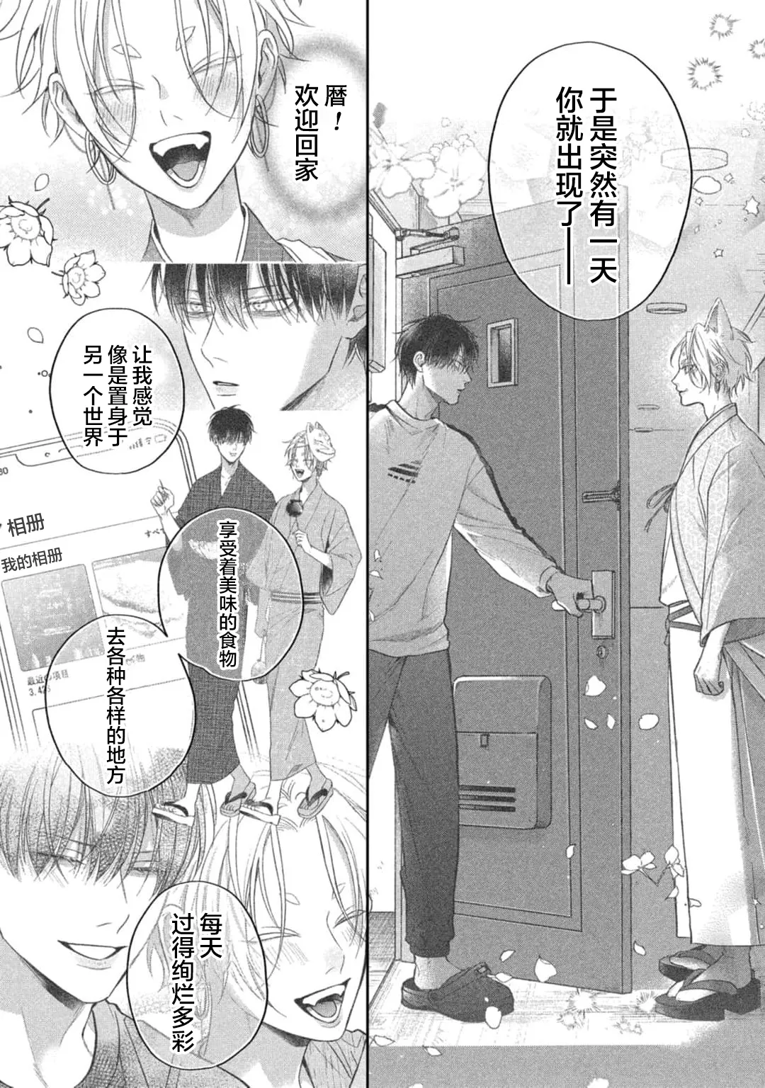狐仙大人的绝世宠爱 page 90 - males only yaoi hentai manga - read online free