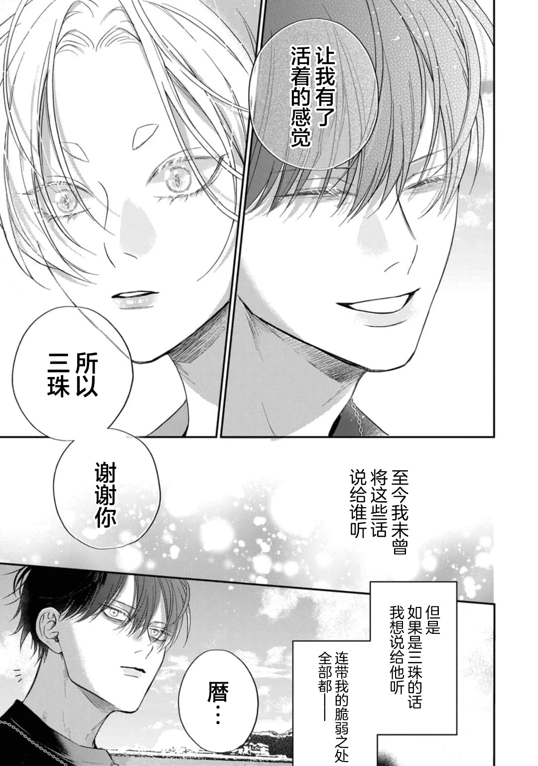 狐仙大人的绝世宠爱 - Page 91