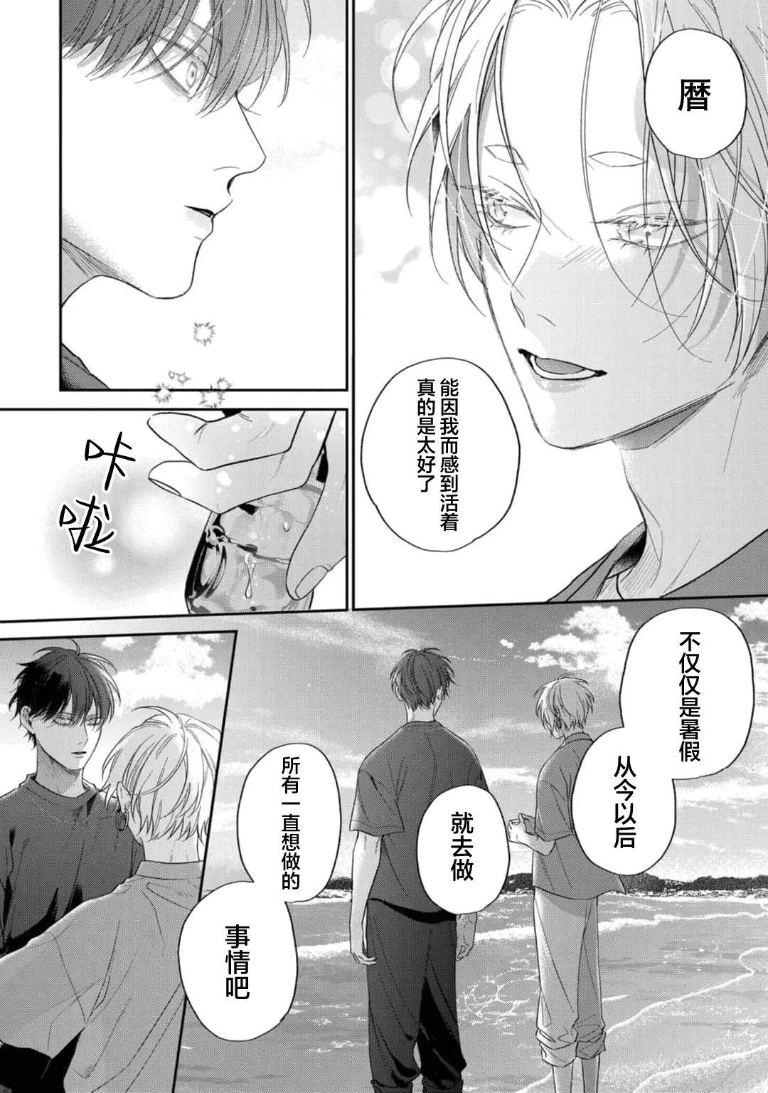 狐仙大人的绝世宠爱 - Page 92