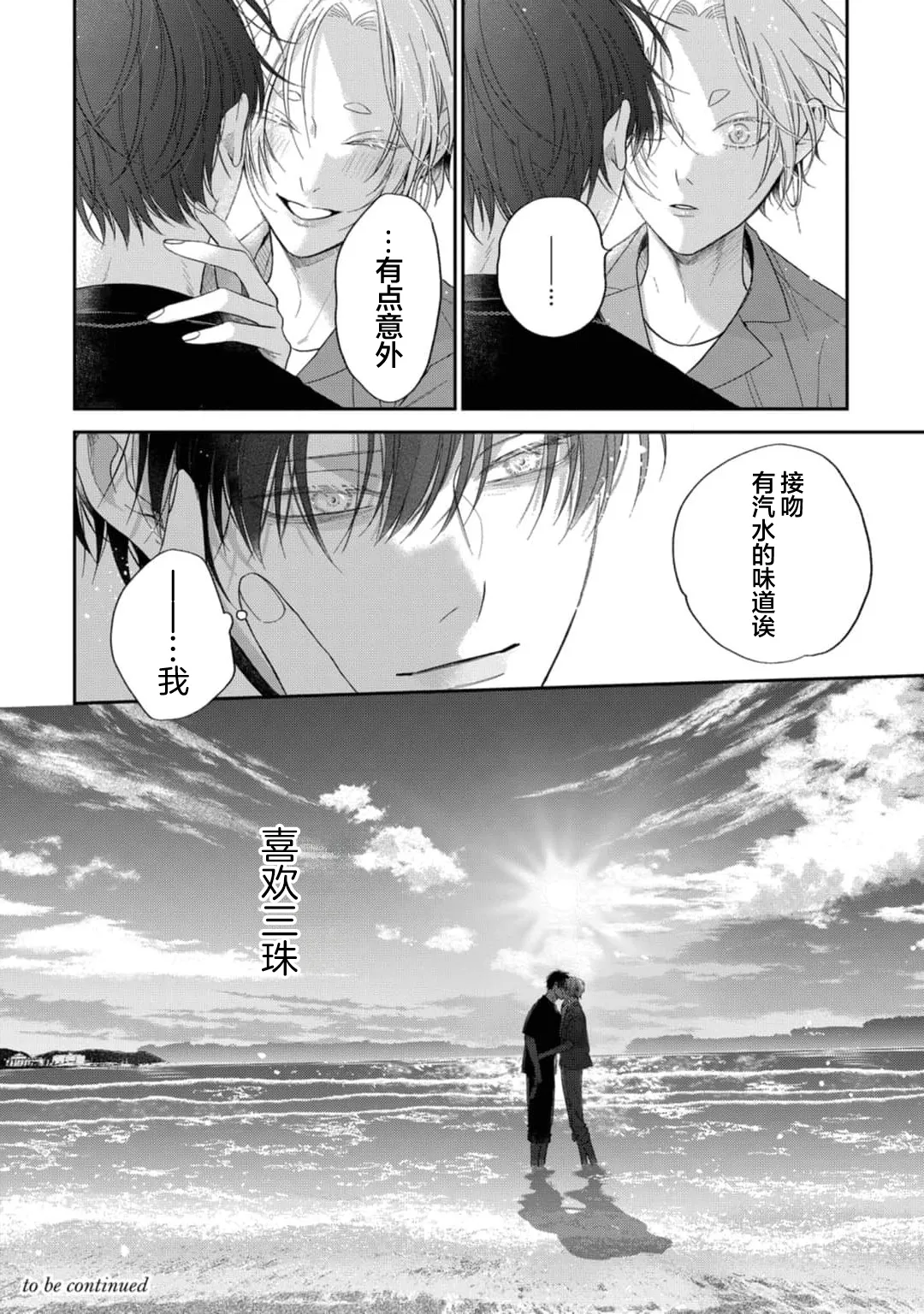 狐仙大人的绝世宠爱 - Page 96