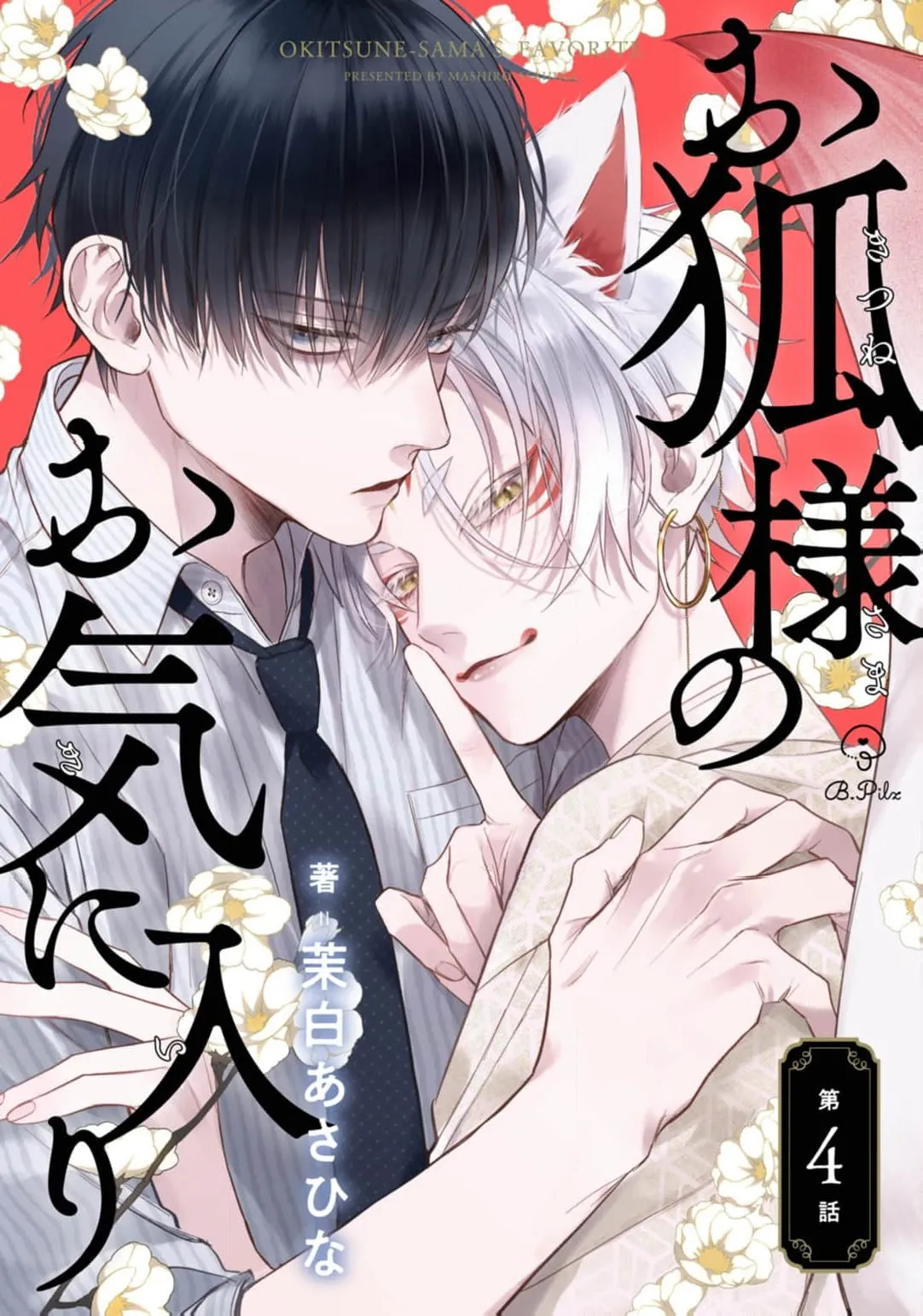 狐仙大人的绝世宠爱 page 99 - males only yaoi hentai manga - read online free