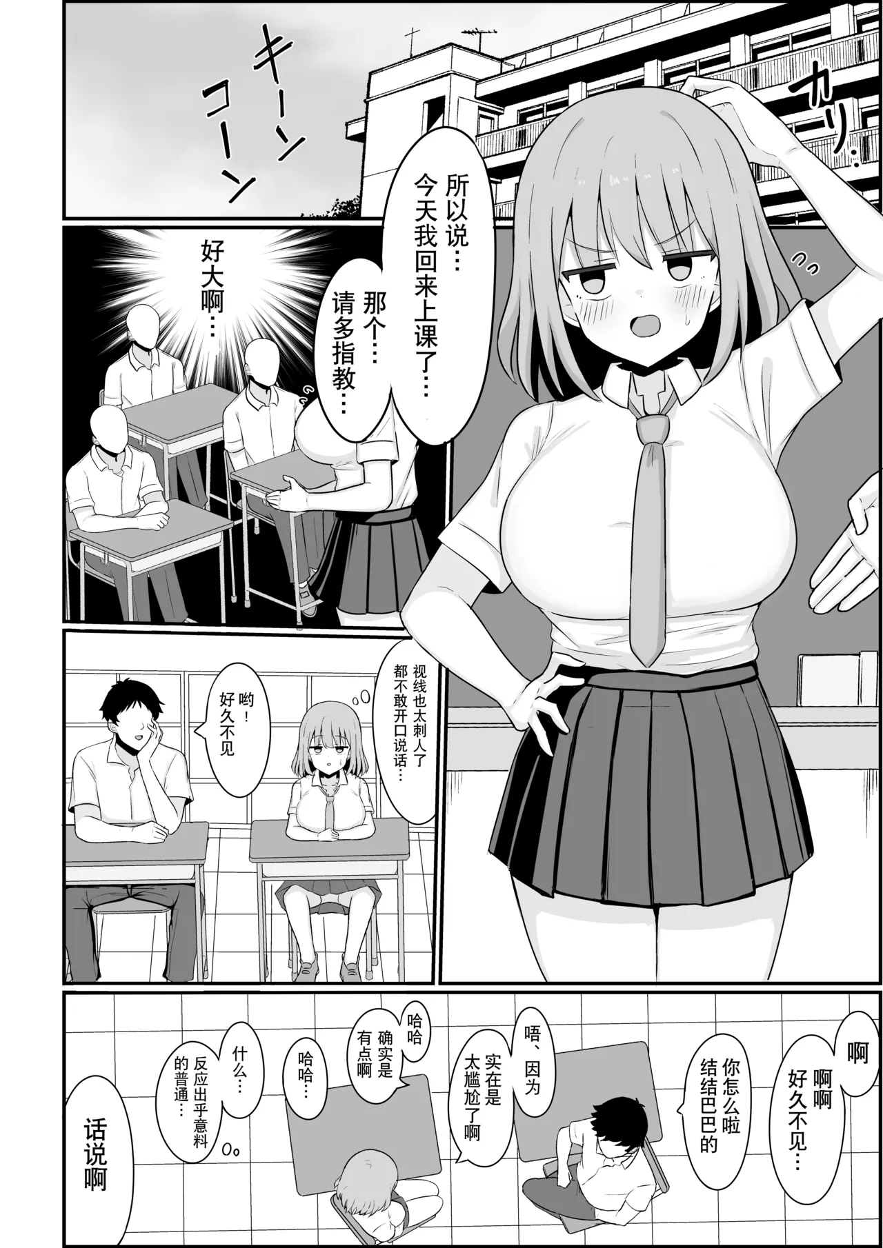 Ore ga Mesu de Kanojo ga Osu de | 我是雌性而她是雄性 page 11 original parody - big breasts schoolboy uniform hentai manga - read online free