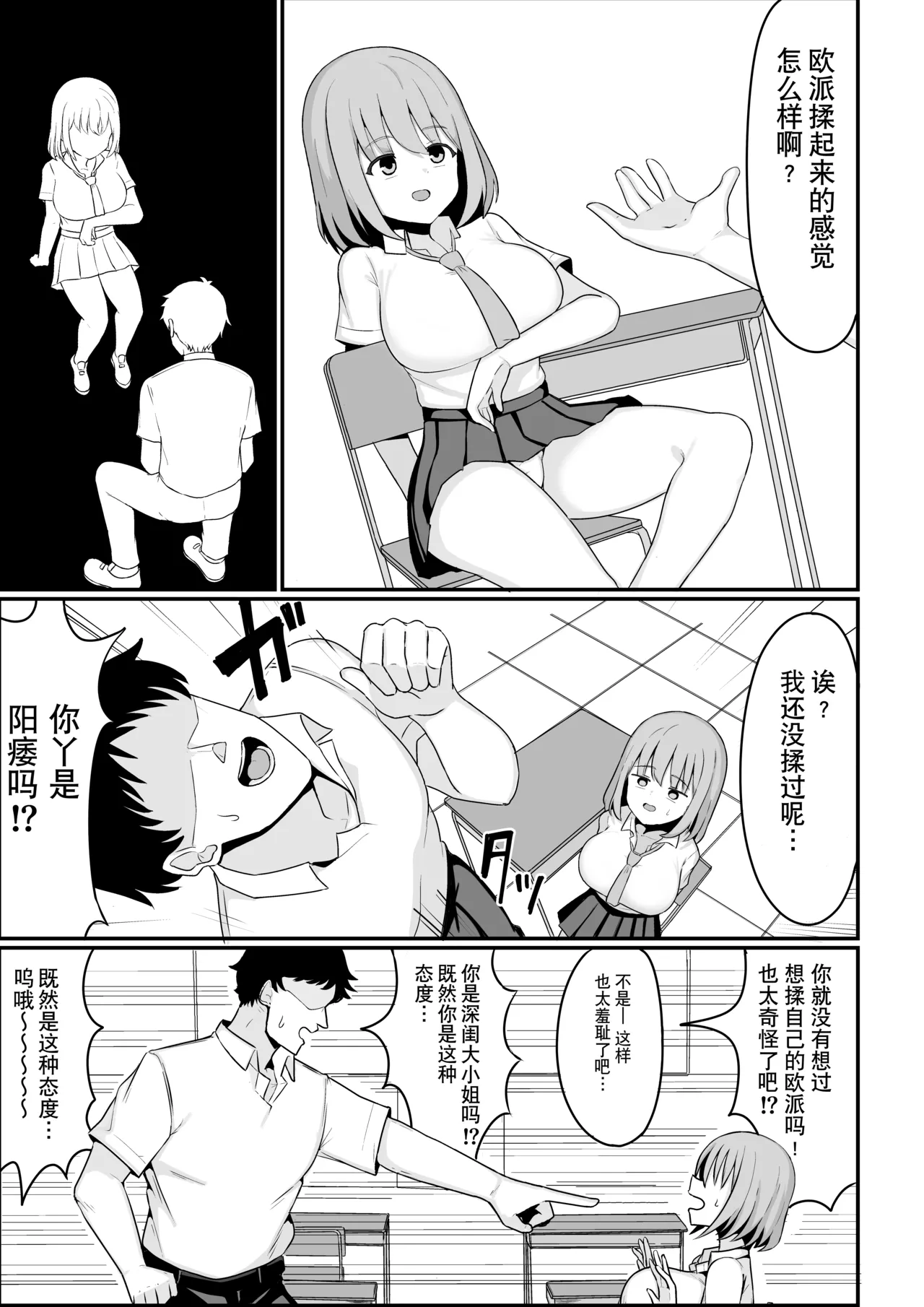 Ore ga Mesu de Kanojo ga Osu de | 我是雌性而她是雄性 page 12 original parody - big breasts schoolboy uniform hentai manga - read online free