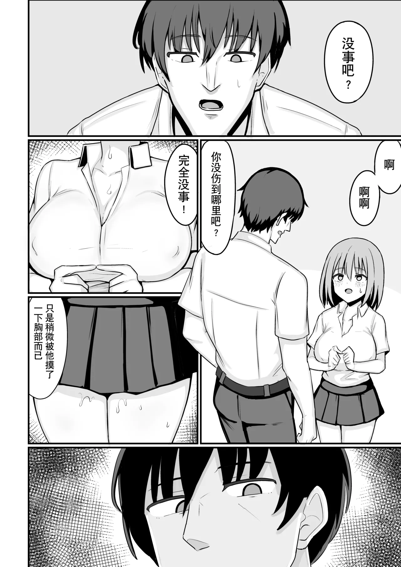 Ore ga Mesu de Kanojo ga Osu de | 我是雌性而她是雄性 - Page 17