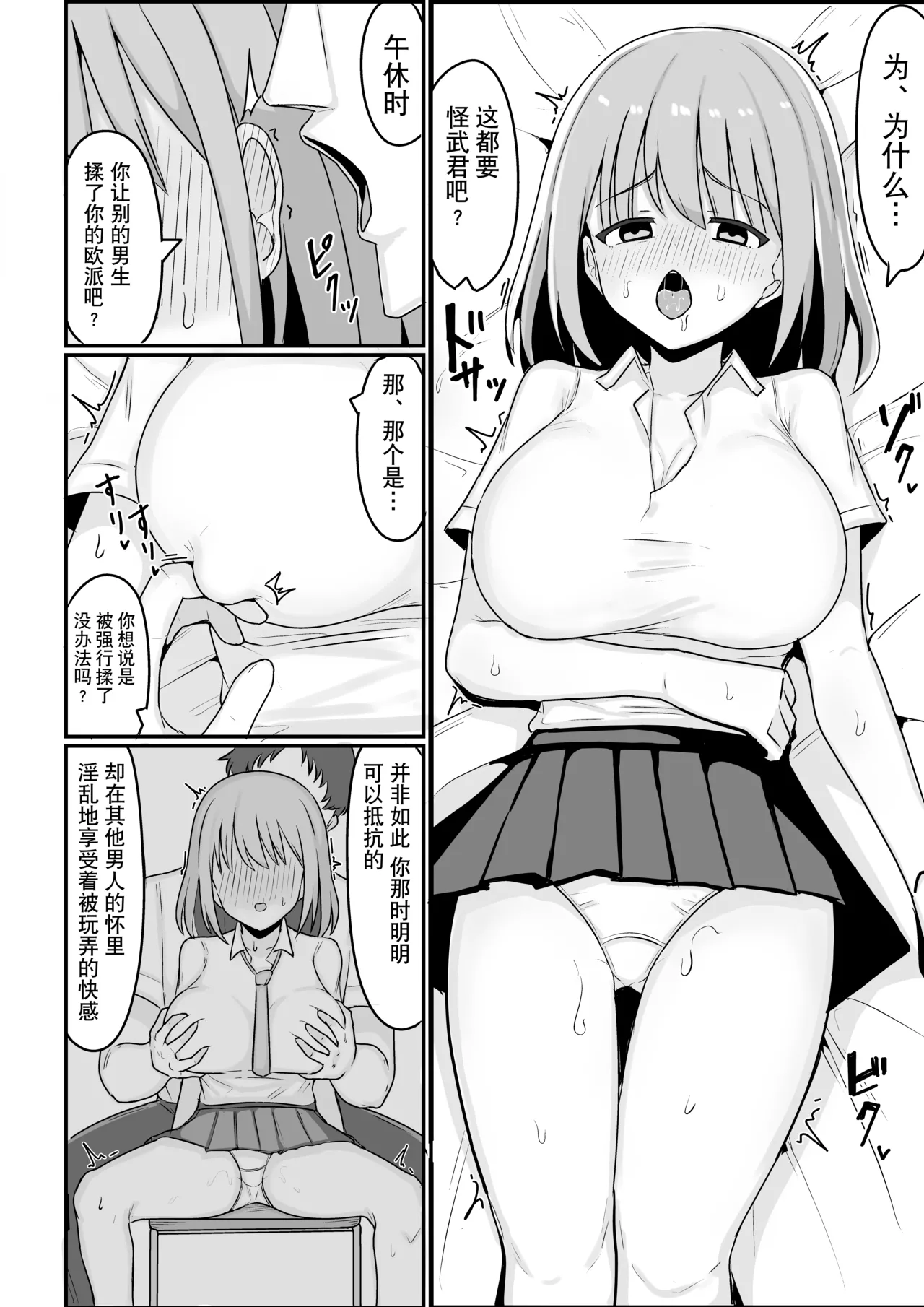 Ore ga Mesu de Kanojo ga Osu de | 我是雌性而她是雄性 - Page 21
