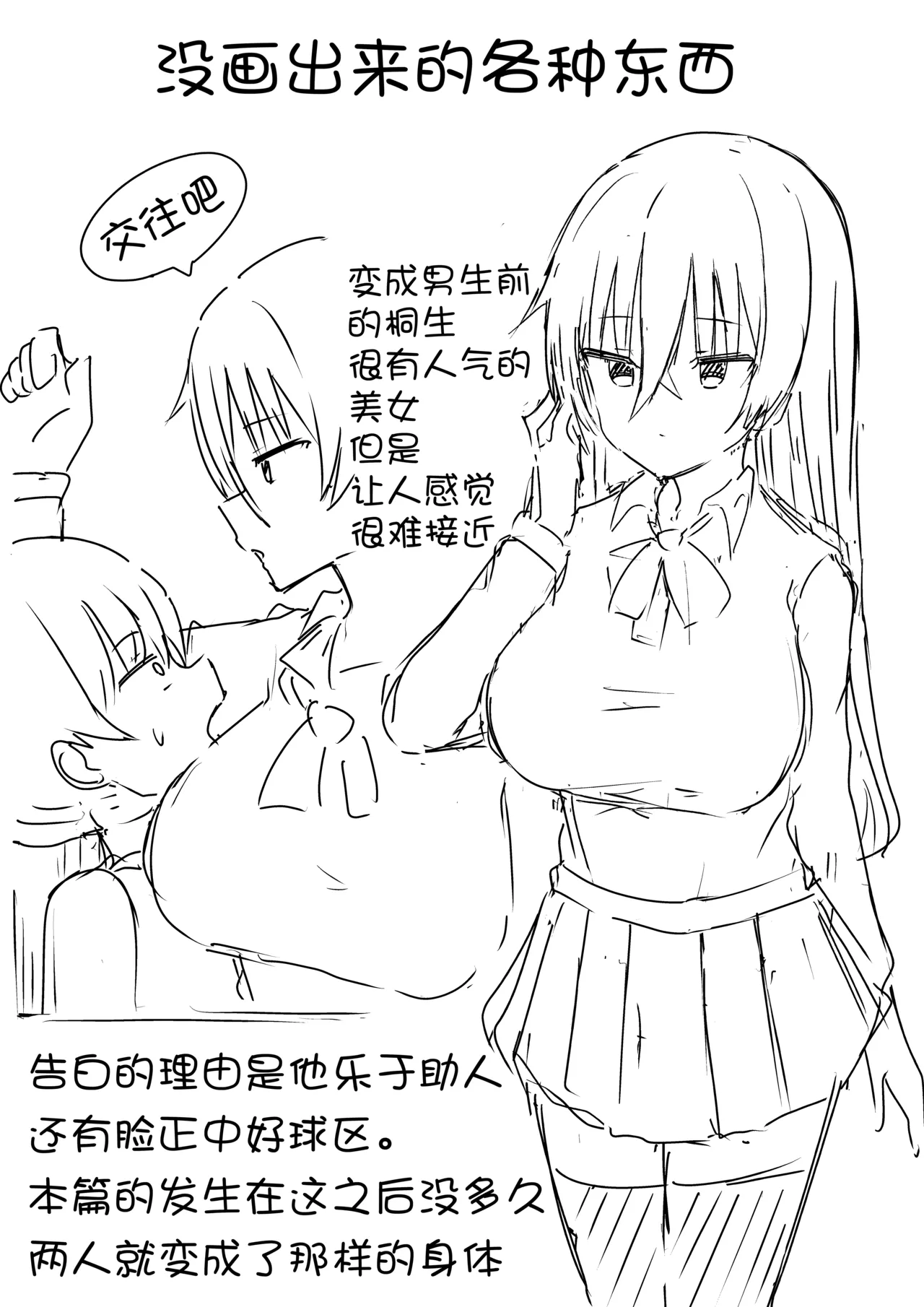 Ore ga Mesu de Kanojo ga Osu de | 我是雌性而她是雄性 - Page 51
