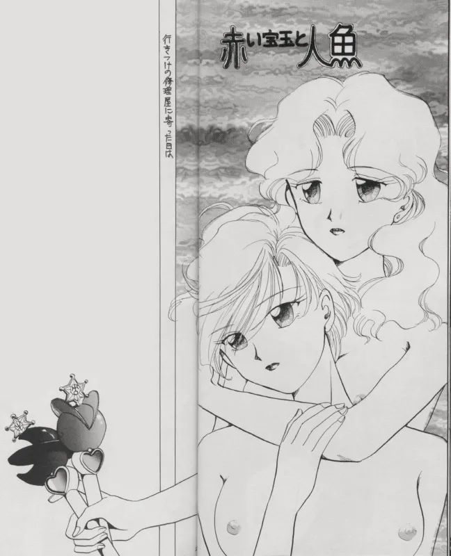 TSUGAI HARUKA TENOH BIRTHDAY BOOK page 12 featuring sailor neptune sailor moon parody - females only yuri hentai manga - read online free