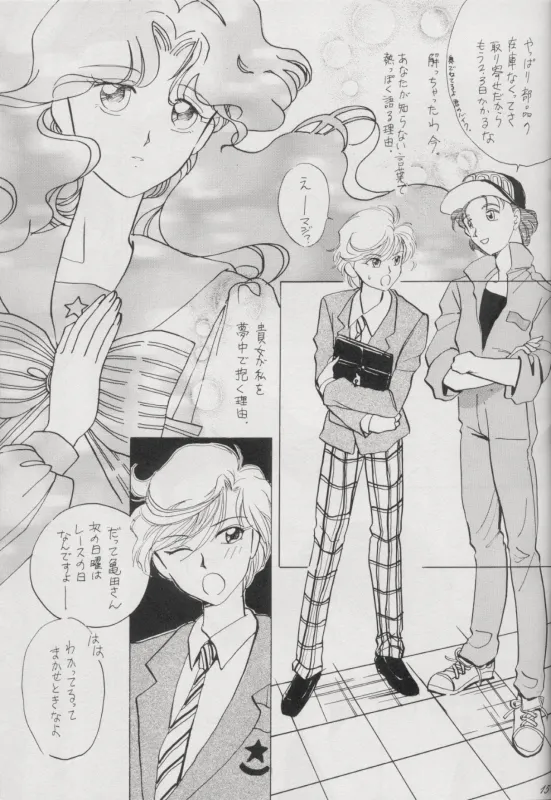 TSUGAI HARUKA TENOH BIRTHDAY BOOK - Page 17