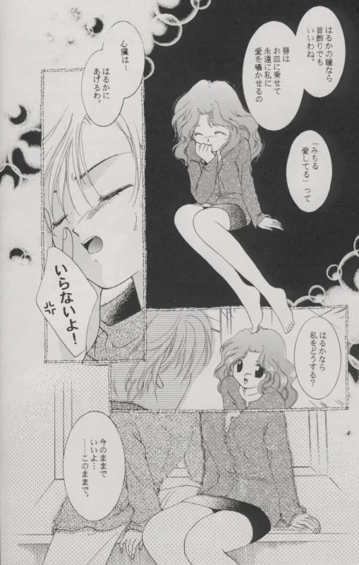 TSUGAI HARUKA TENOH BIRTHDAY BOOK - Page 9