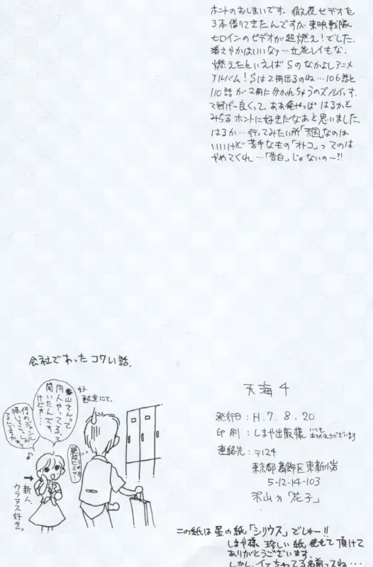 TEN‐KAI 4 page 37 featuring sailor neptune sailor moon parody - read online free