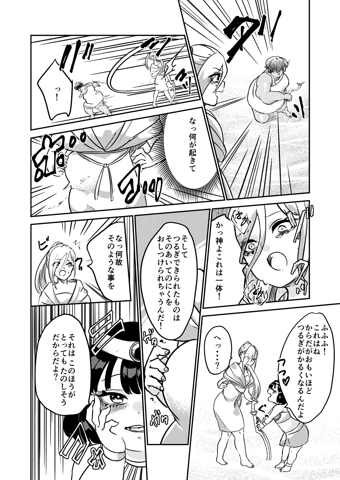 Sabaku no Okite - Page 13