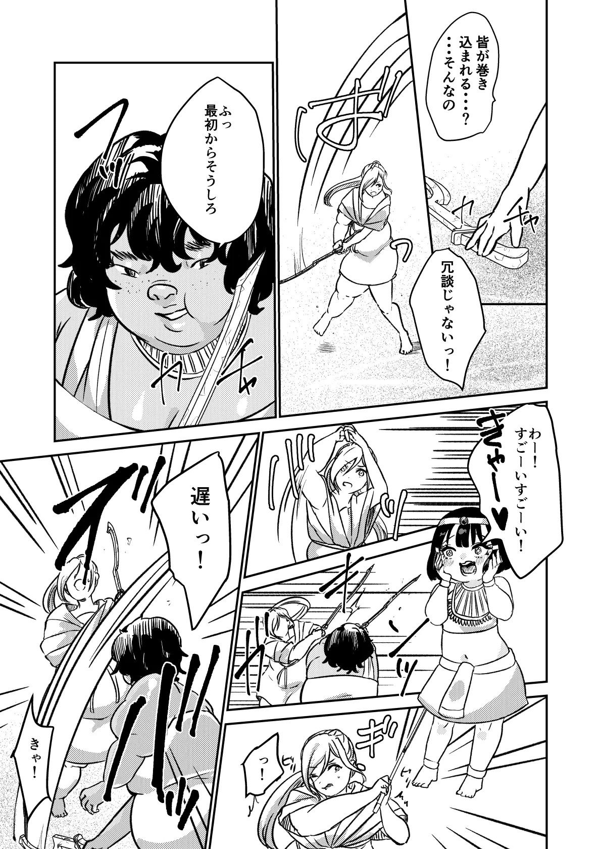 Sabaku no Okite - Page 20