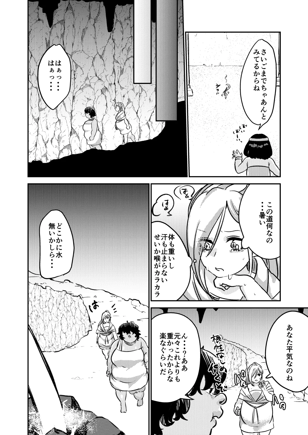 Sabaku no Okite - Page 25