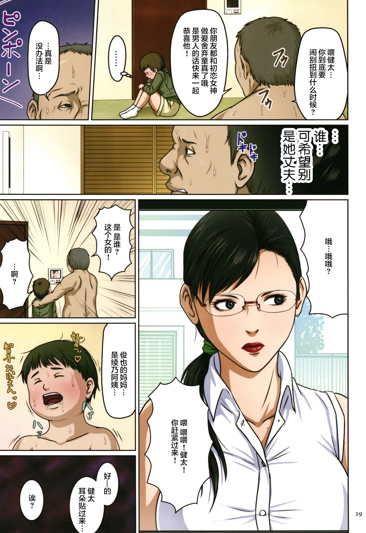 絡みつく視線   無修 - Page 26