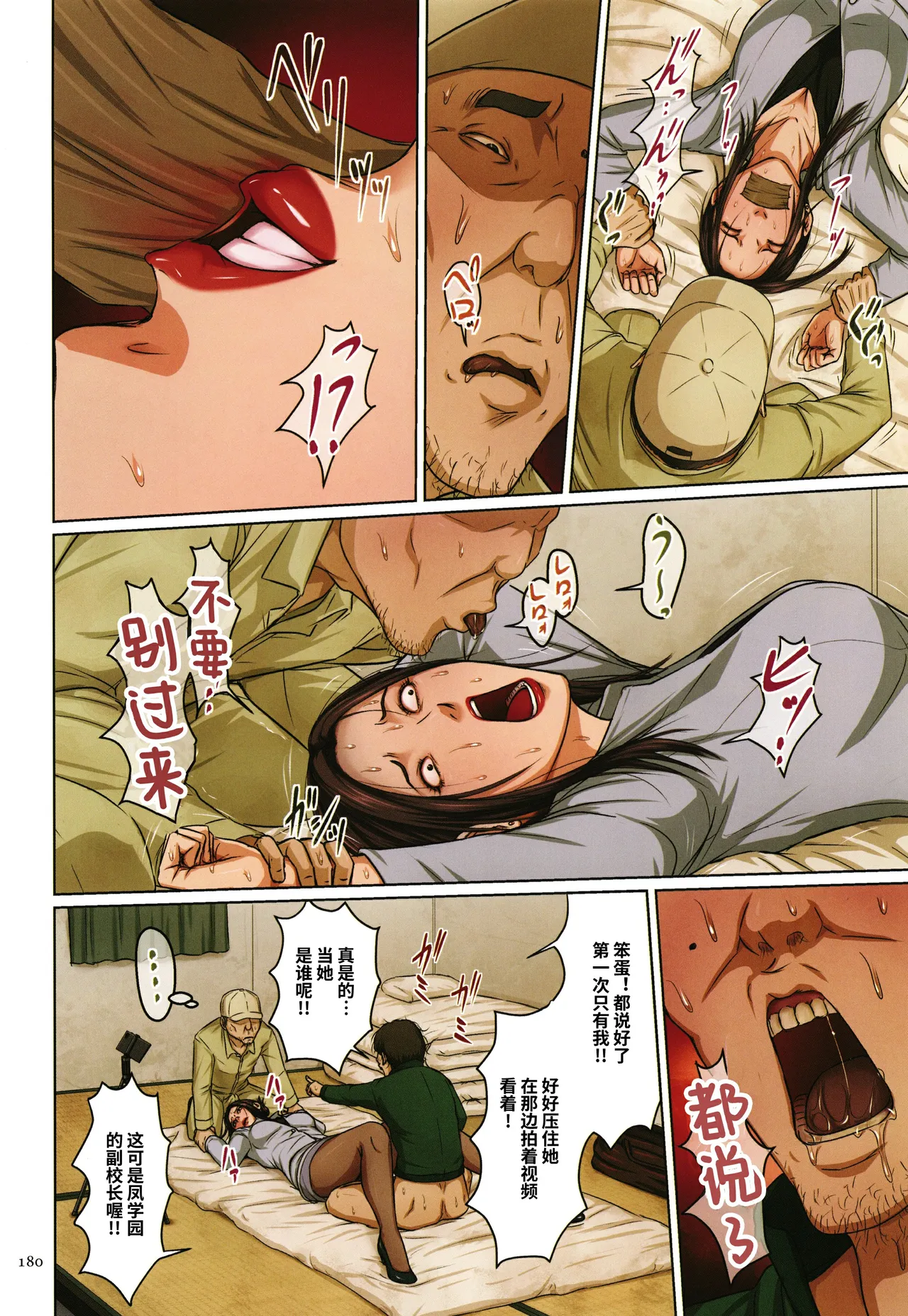 絡みつく視線   無修 - Page 362