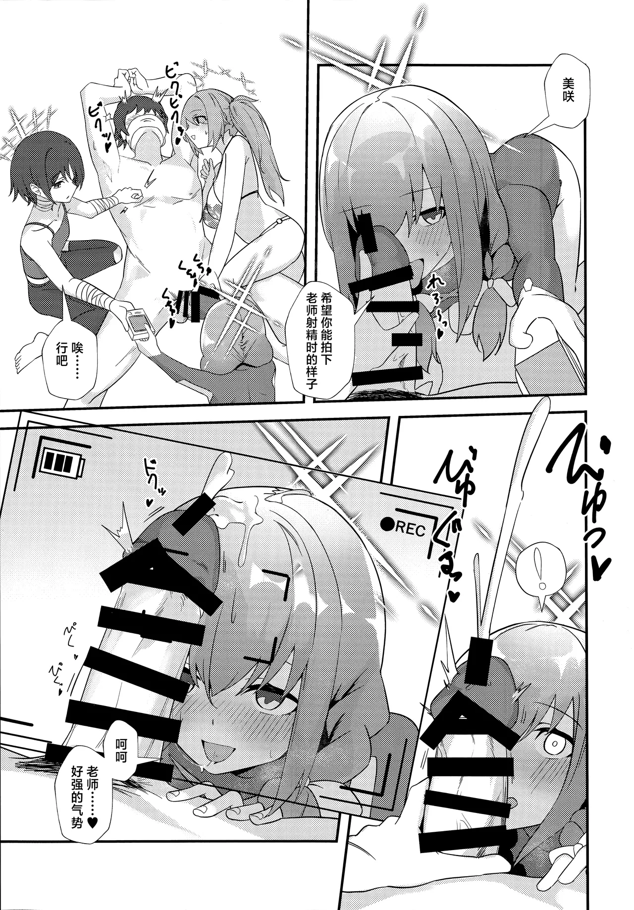 Sensei, AV o Toru yo. | 老师、要拍AV了哦。 page 11 featuring sensei blue archive parody - swimsuit group hentai manga - read online free