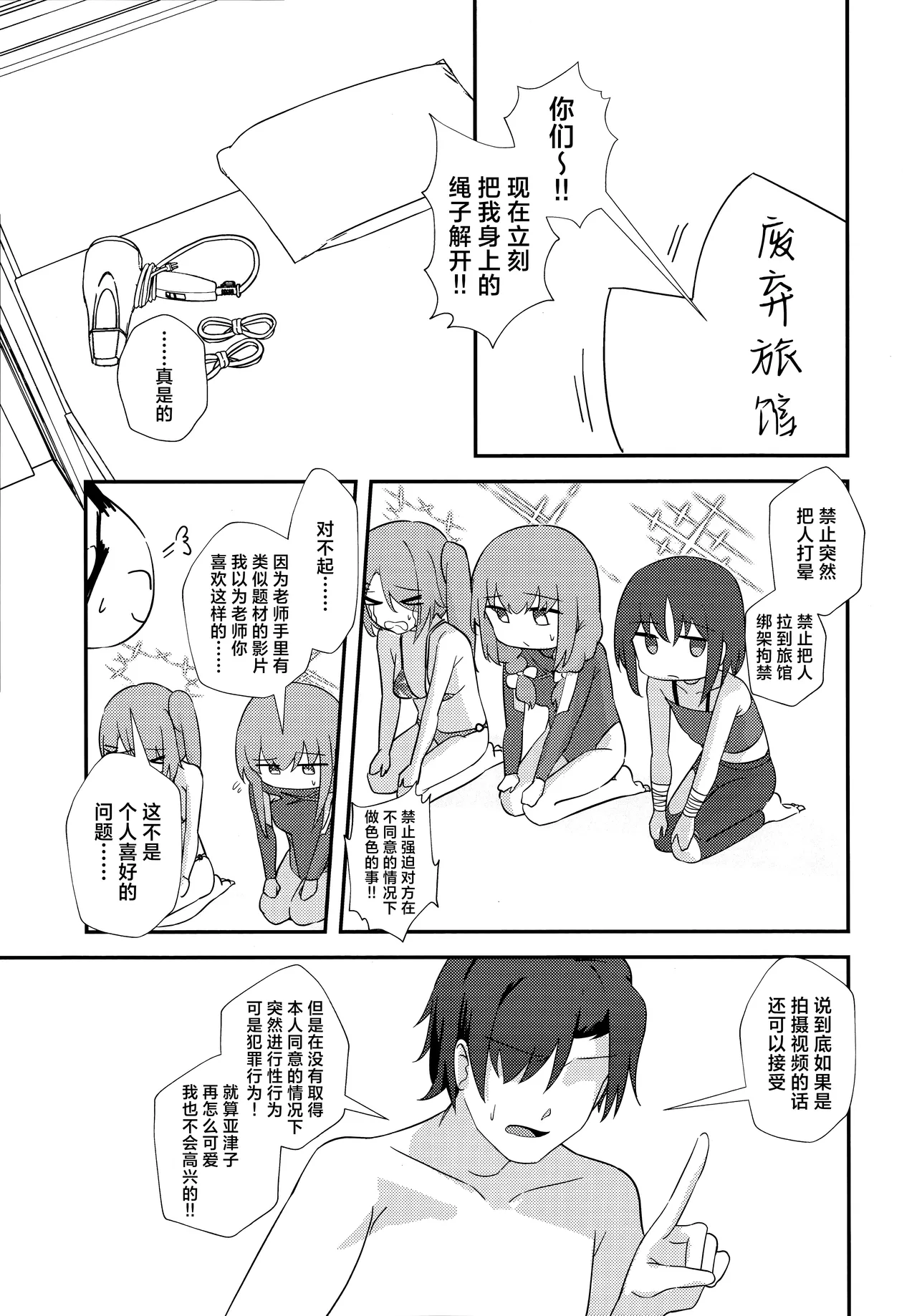 Sensei, AV o Toru yo. | 老师、要拍AV了哦。 page 17 featuring sensei blue archive parody - swimsuit group hentai manga - read online free