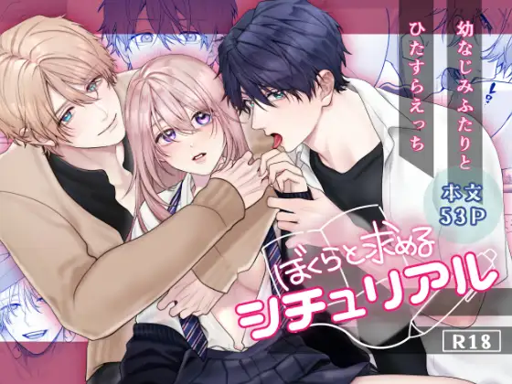 Bokura to Motomeru Situ Real - Page 1